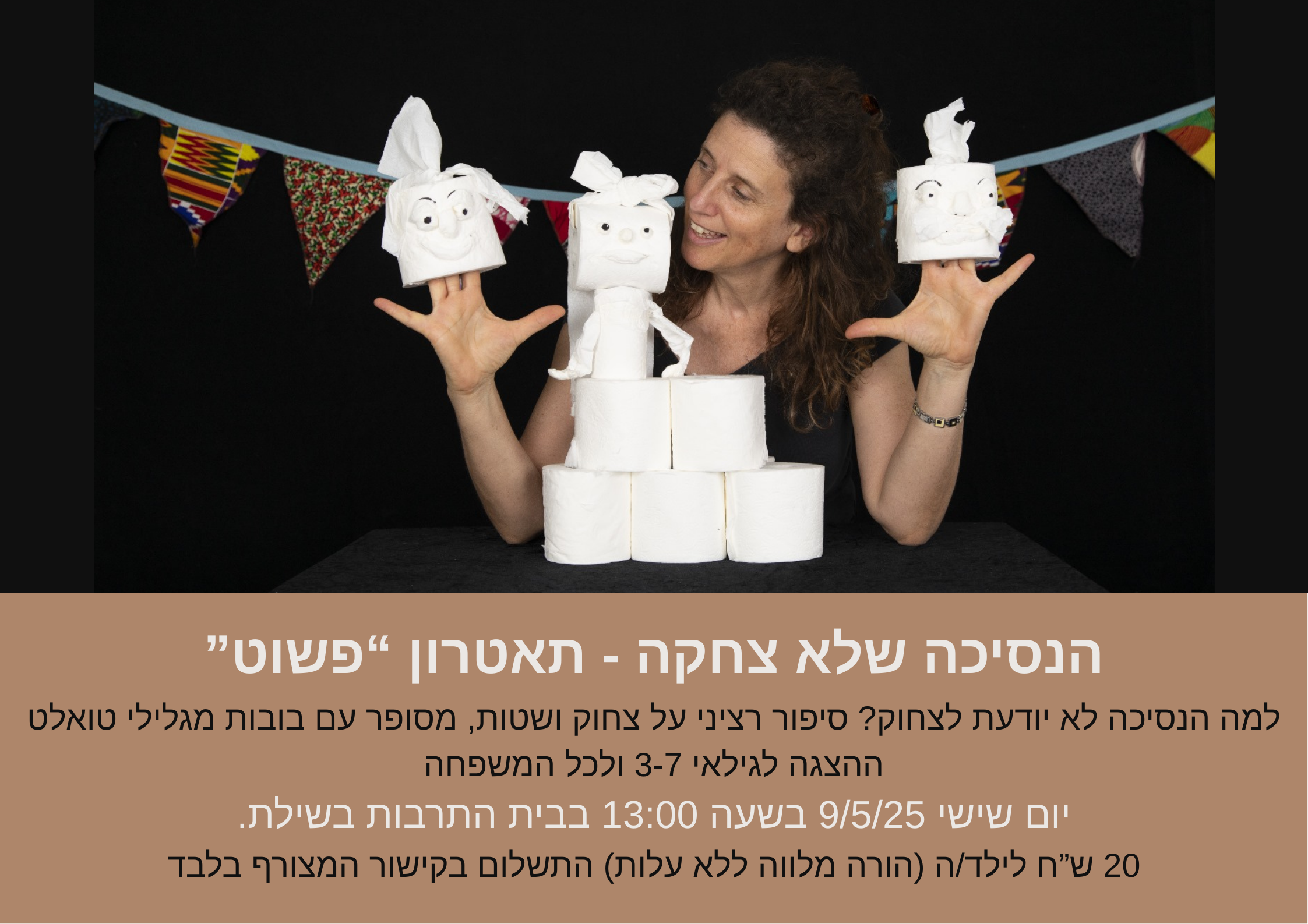 הנסיכה שלא צחקה - תיאטרון פשוט